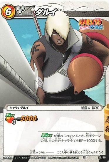 ミラクルバトルカードダス ナルト ダルイ N 25/85 ミラクルバトルカードダス ナルト ダルイ N 25/85