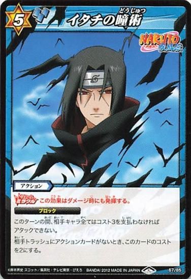 ミラクルバトル カードダス ミラバト ナルト NARUTO うちは イタチ