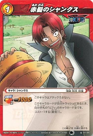 ミラクルバトルカードダス ワンピース 赤髪のシャンクス U 01/20