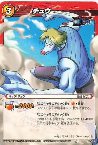ミラクルバトルカードダス ワンピース1 2/2更新 ミラクルバトルカードダス ワンピース チュウ N 02/85