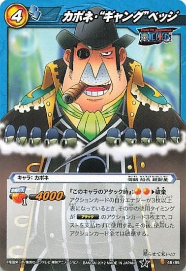 ミラクルバトルカードダス ワンピース カポネ・“ギャング”ベッジ ミラクルバトルカードダス ワンピース カポネ・“ギャング”ベッジ