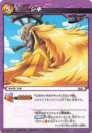ミラクルバトルカードダス ワンピース シキ N 28/64