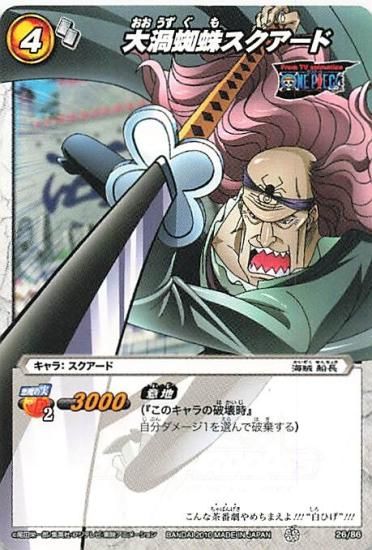 ミラクルバトルカードダス ワンピース 大渦蜘蛛スクアード N 26
