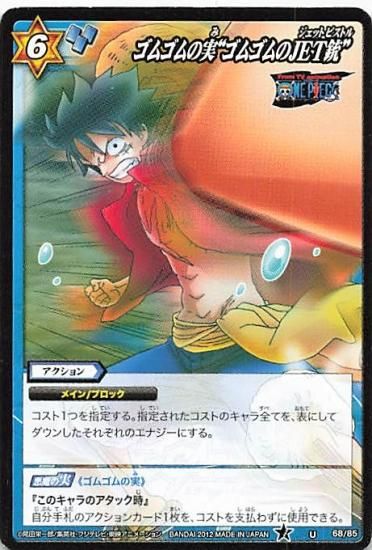 カードダス】ワンピース.ルフィ.ゴムゴムのバズーカ.ドン