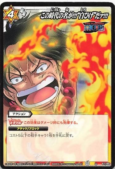 ミラクルバトルカードダス ワンピース この時代の名が!!!“白ひげ