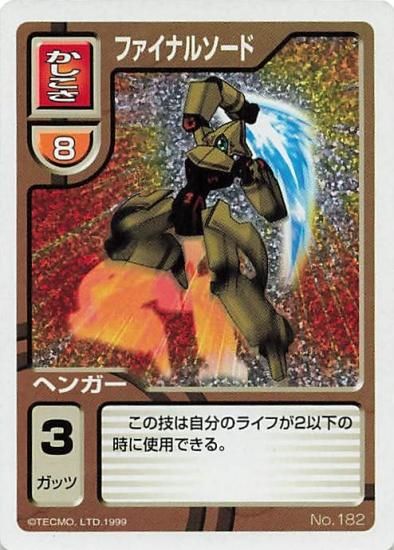 モンスターファームバトルカード ファイナルソード No.182 モンスターファームバトルカード ファイナルソード No.182