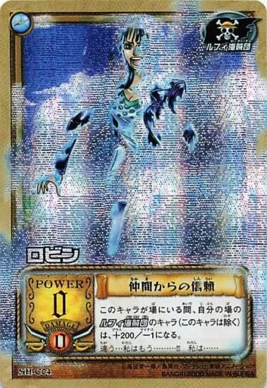 カードダスEX ワンピース カードバトル レア SH-C04 ロビン/仲間 カードダスEX ワンピース カードバトル レア SH-C04 ロビン/仲間