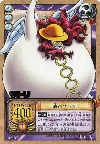 カードダスEX ワンピース カードバトル レア CS-C17 サトリ/森の