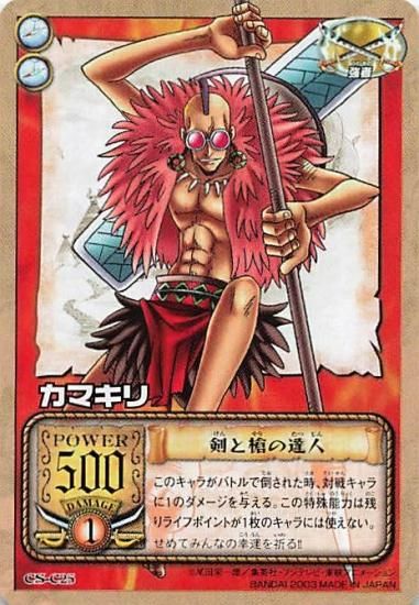 カードダスEX ワンピース カードバトル ノーマル CS-C25