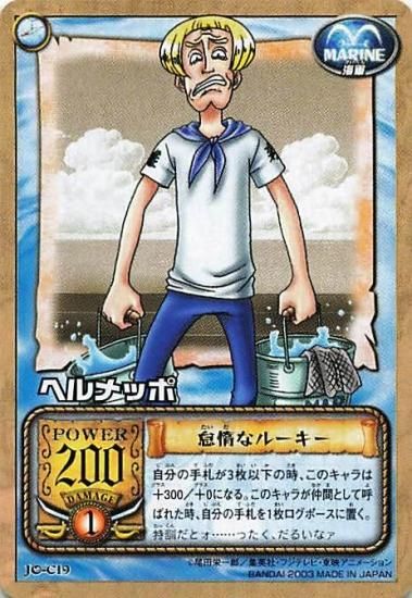 カードダスEX ワンピース カードバトル ノーマル JO-C19 ヘルメッポ