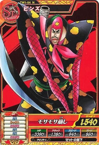 ワンピース トレジャーワールド N ビンズ TW1-54
