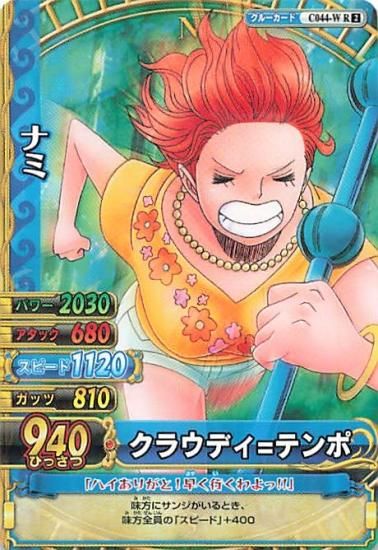 ワンピース ベリーマッチダブル R ナミ C044-W - トレーディング ワンピース ベリーマッチダブル R ナミ C044-W - トレーディング