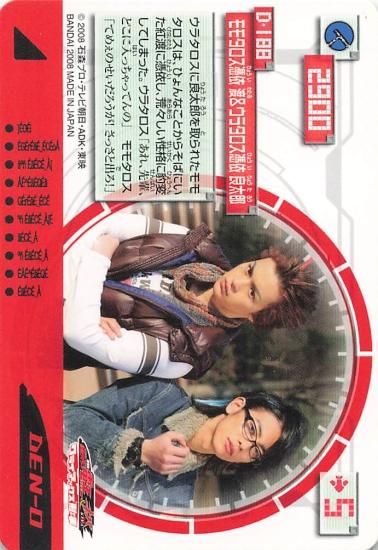 仮面ライダー電王 モモタロス憑依 渡＆ウラタロス憑依 良太郎 D