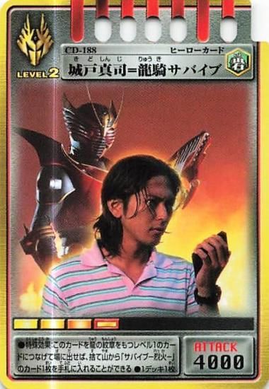 仮面ライダーカード 城戸 真司=龍騎サバイブ ヒーローカード CD 仮面ライダーカード 城戸 真司=龍騎サバイブ ヒーローカード CD