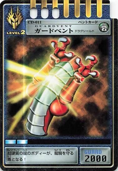 仮面ライダーカード ガードベント ドラグシールド GUARDVENT 仮面ライダーカード ガードベント ドラグシールド GUARDVENT