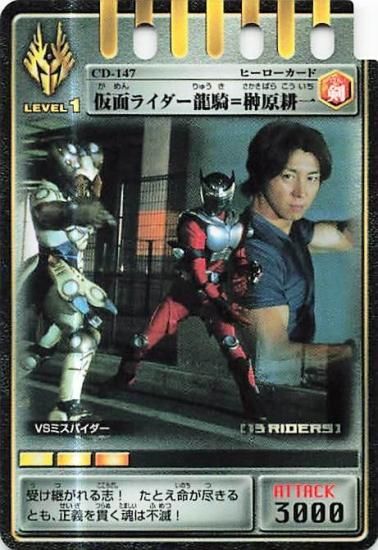 仮面ライダー龍騎 ソーセージ 第1弾 リュウキアクションカード