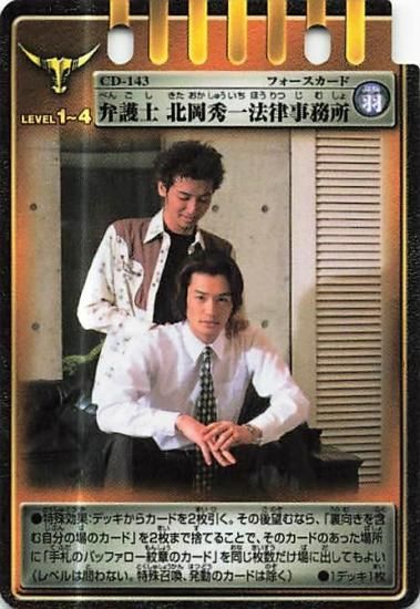 仮面ライダーカード 弁護士 北岡秀一法律事務所 フォースカード CD-143
