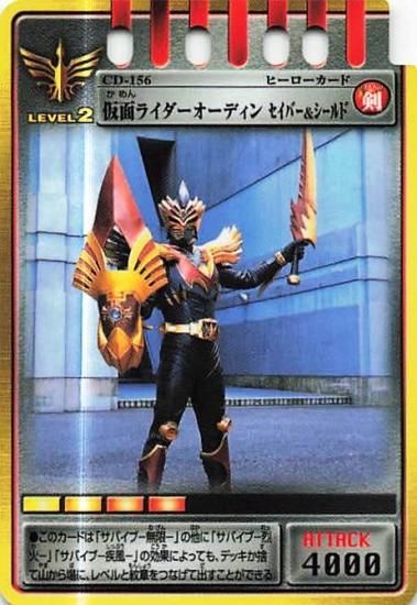 仮面ライダーカード 仮面ライダーオーディン セイバー＆シールド