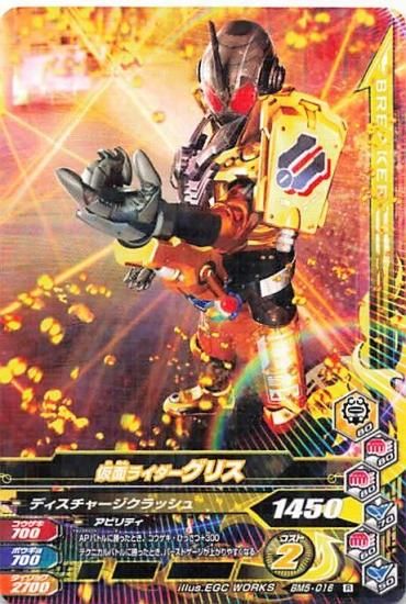 仮面ライダーバトル ガンバライジング 仮面ライダーグリス BM5
