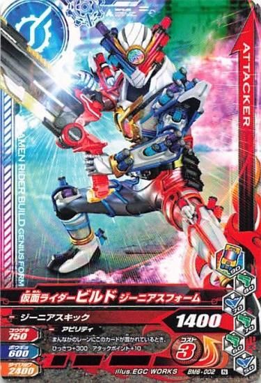 ガンバライジング ZB1-049☆ LR 仮面ライダービルド ジーニアス