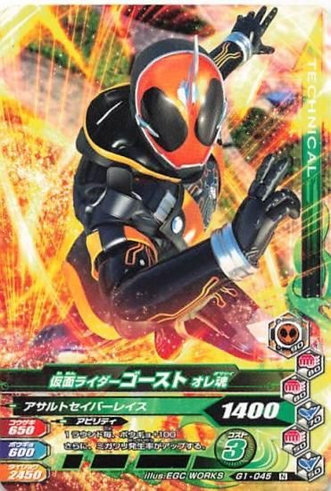 仮面ライダーバトル ガンバライジング 仮面ライダーゴースト オレ魂 G1