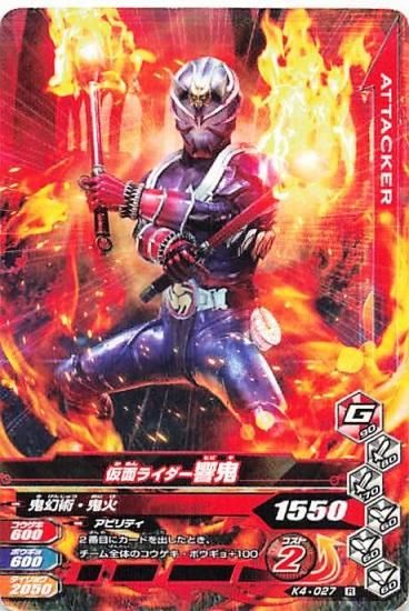 仮面ライダーバトル☆ガンバライドカード☆仮面ライダー響鬼