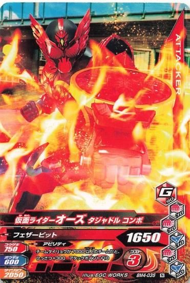 仮面ライダーバトル ガンバライジング 仮面ライダーオーズ タジャドル