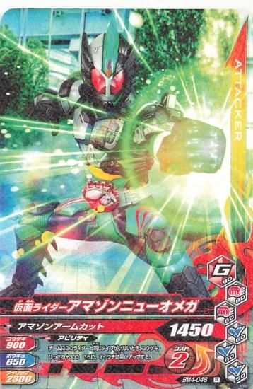 カード　仮面ライダー アマゾン　ニューオメガ　バトル　ガンバライジング　バースト G6-047 仮面ライダーアマゾンニューオメガ SR | ガンバ