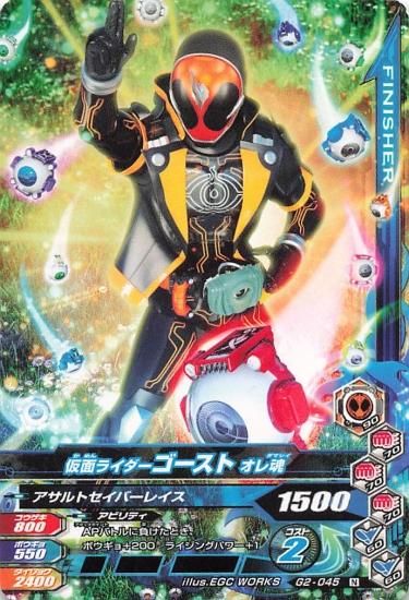 仮面ライダーバトル ガンバライジング 仮面ライダーゴースト