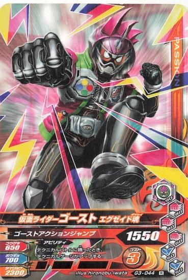 仮面ライダーゴースト　ガンバライジング Amazon.co.jp: ガンバライジング/ガシャットヘンシン2弾/G2-047