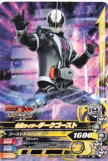 仮面ライダーバトル ガンバライジング 仮面ライダーダーク