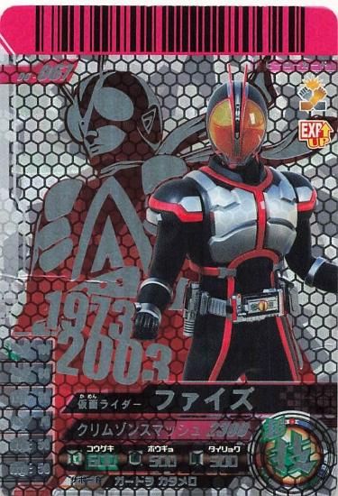 仮面ライダーバトル ガンバライド 仮面ライダーファイズ CP 06