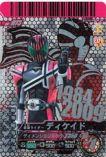 仮面ライダーバトル ガンバライド 仮面ライダー ディケイド CP