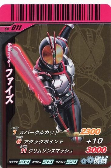 仮面ライダーバトル ガンバライド 仮面ライダーファイズ CR S6 仮面ライダーバトル ガンバライド 仮面ライダーファイズ CR S6