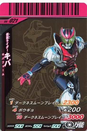 仮面ライダーバトル ガンバライド 仮面ライダーキバ キバ