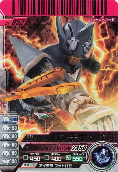 仮面ライダーバトル ガンバライド 仮面ライダーパンチホッパー