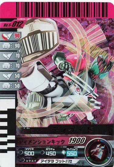 仮面ライダーバトル ガンバライド 仮面ライダー ディケイド SR 6-012
