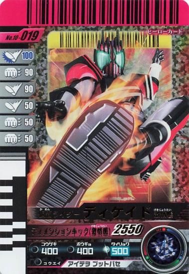 仮面ライダーバトル ガンバライド 仮面ライダーディケイド [激情態] SR