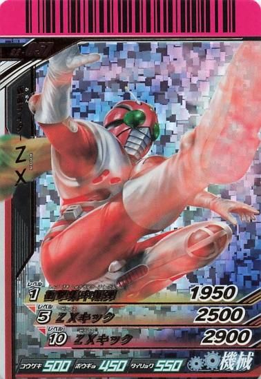 仮面ライダーバトル ガンバライド 仮面ライダー ZX SR S2-057