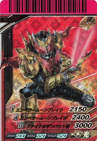 仮面ライダーバトル ガンバライド 仮面ライダーキバ エンペラー