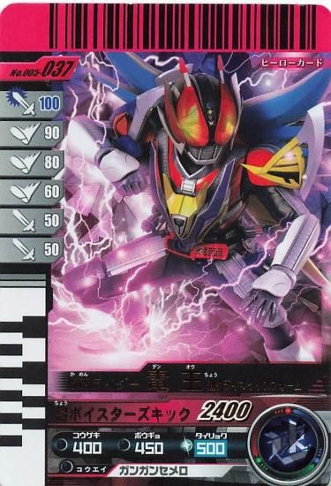 仮面ライダーバトル ガンバライド 仮面ライダー電王 [超