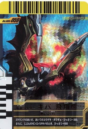 仮面ライダーバトル ガンバライド 仮面ライダーキバ飛翔体 SR 仮面ライダーバトル ガンバライド 仮面ライダーキバ飛翔体 SR