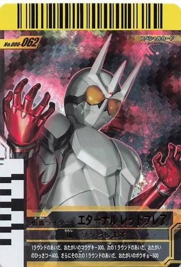 仮面ライダーバトル ガンバライド 仮面ライダーエターナルレッドフレア