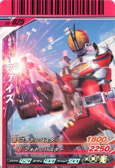 仮面ライダーバトル ガンバライド 仮面ライダーファイズ