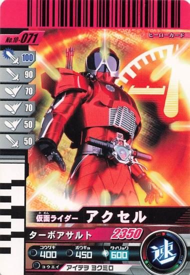 仮面ライダーバトル ガンバライド 仮面ライダーアクセル ターボ 仮面ライダーバトル ガンバライド 仮面ライダーアクセル ターボ