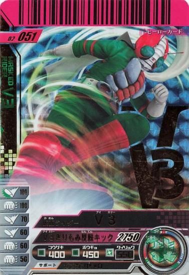 仮面ライダーバトル ガンバライド 仮面ライダーV3 LR 02-051 仮面ライダーバトル ガンバライド 仮面ライダーV3 LR 02-051