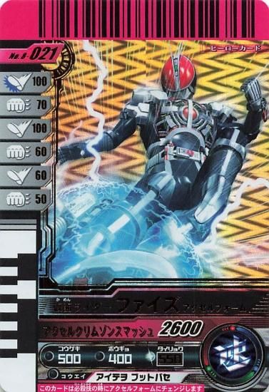 楽天市場】ガンバレジェンズ GL05-021 仮面ライダーファイズ LR