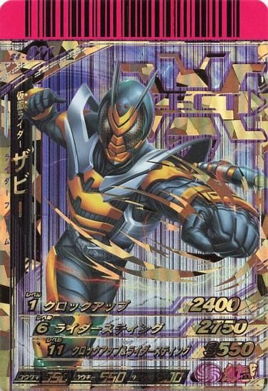 仮面ライダーバトル ガンバライド 仮面ライダーザビー ライダー