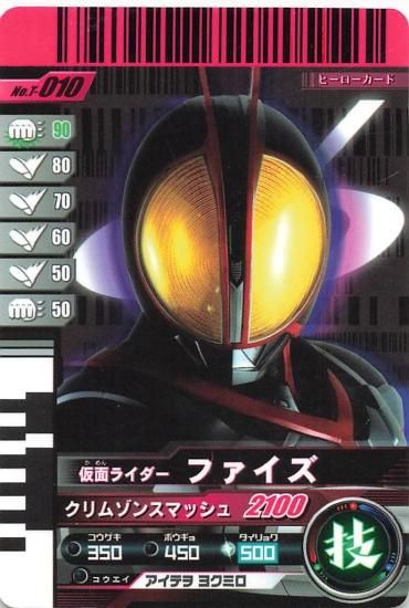 仮面ライダーバトル ガンバライド 仮面ライダーファイズ T T-010