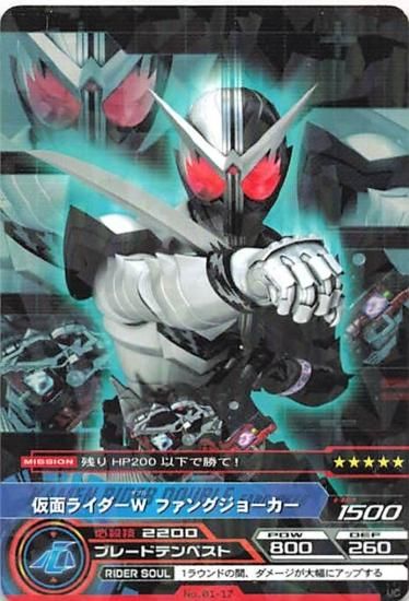 仮面ライダーバトル ガンバライド 01-17 仮面ライダーW ファング